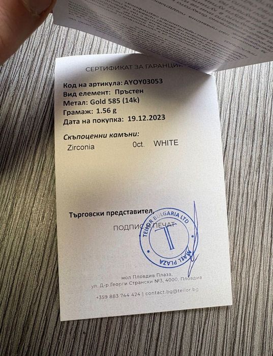 Нов! Годежен пръстен бяло злато