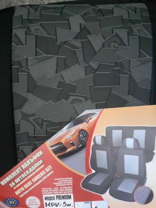 Тапицерия за VW Sharan,Touran,Renault Megan Scenic,Seat Alhambra и др.