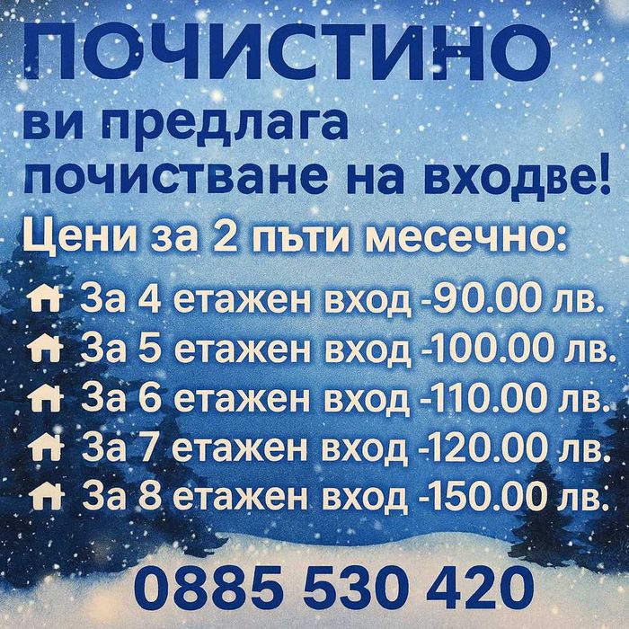 Почистване на домове и офиси