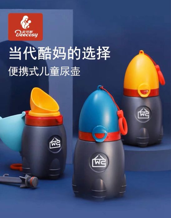 Дорожный писсуар Детский