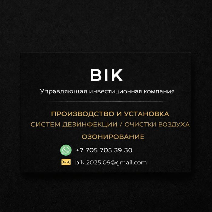 Умные системы дезинфекции и очистки воздуха | Озонация