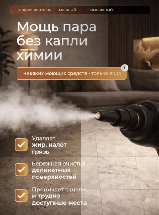 Пароочиститель Сутки 6тыс !