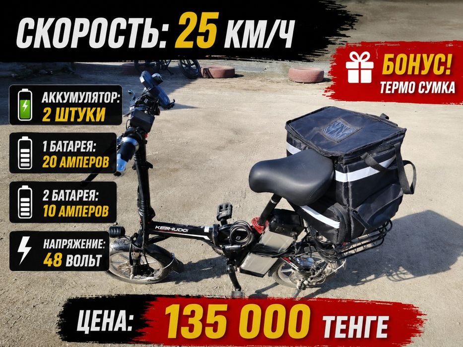 Продам электровелосипед
