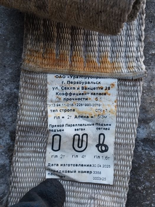 Продаю стропы буксировочные