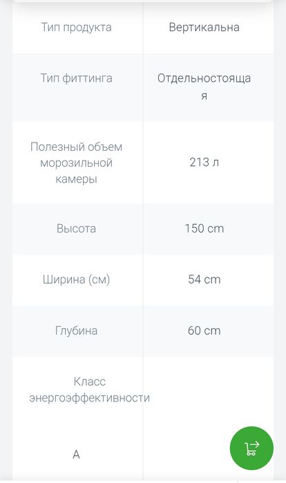 Морозильная камера