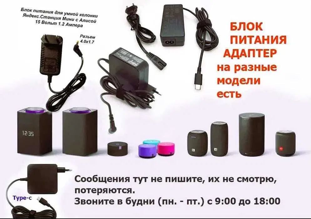 на станцию колонку Алису блок питания-зардка-адаптер по питанию Алисы
