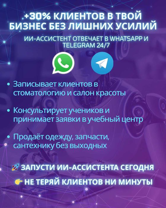 Чат бот Whatsapp/Telegram автоматизации бизнеса под ключ