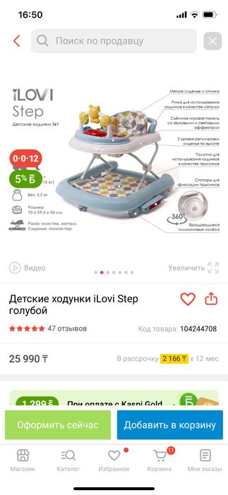 Ходунок Ilovi Step трансформер