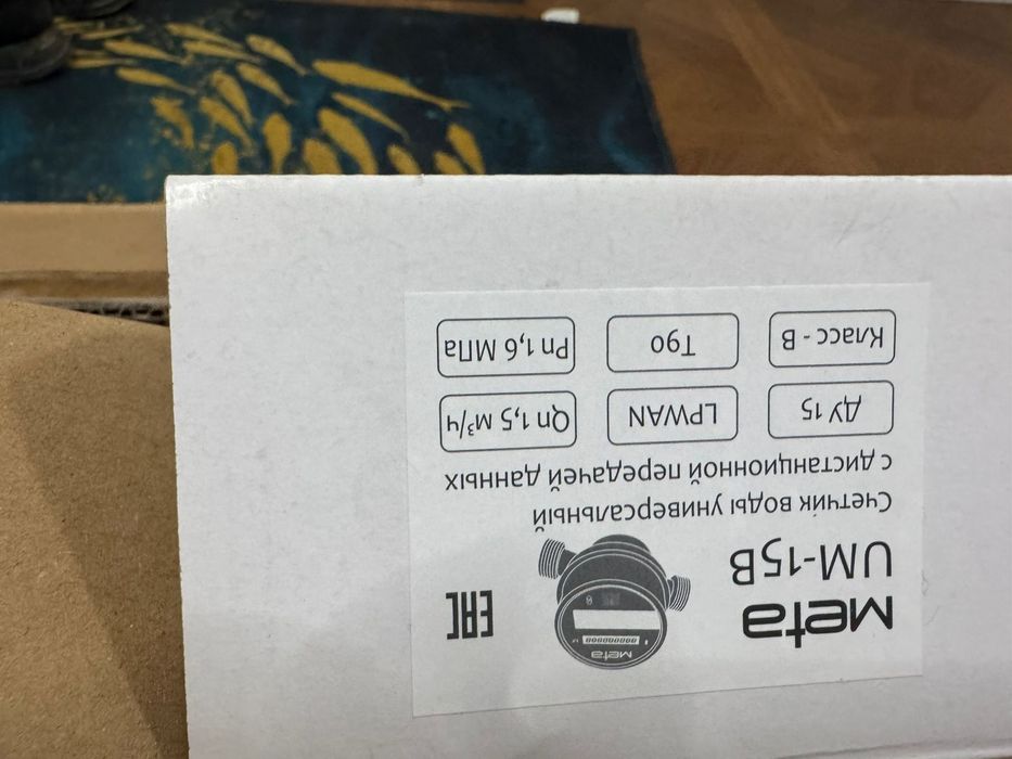 Продам водяные счётчики с радиомодулем