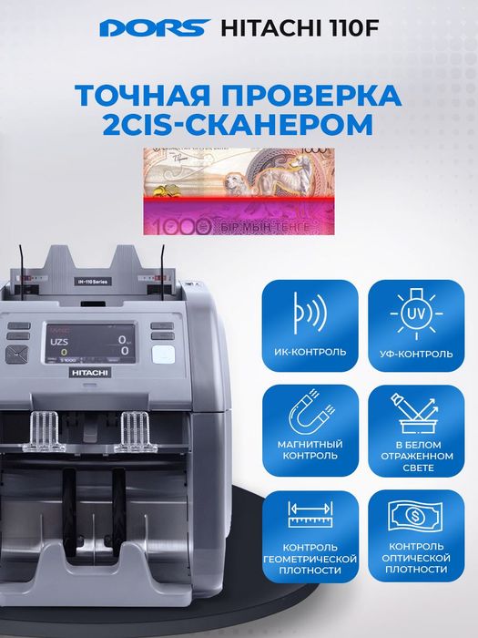 HITACHI 110F: Счетчик-Сортировщик с Функцией Ветхости