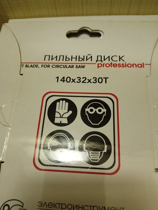 Пильный диск 3 шт