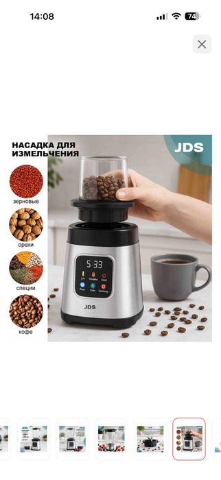 Блендер стационарный JDS