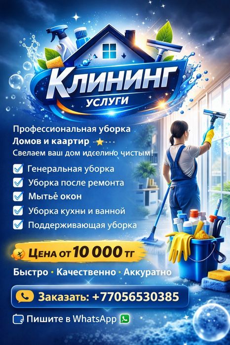 Клининговые услуги