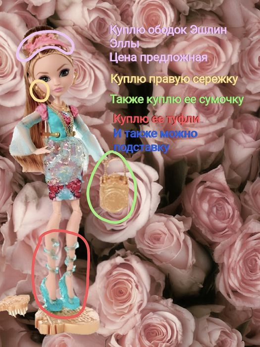 Эшлин Элла кукла