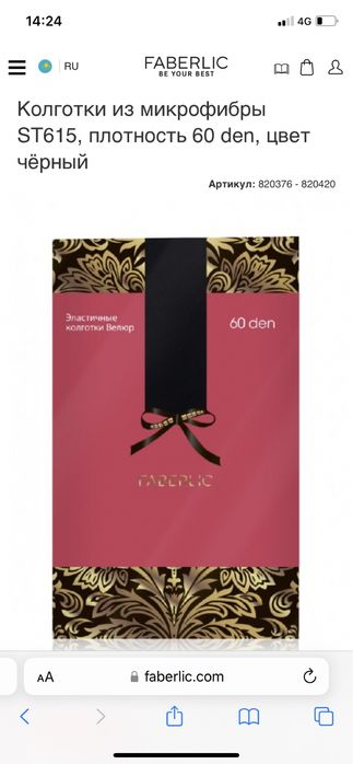 Колготки Фаберлик