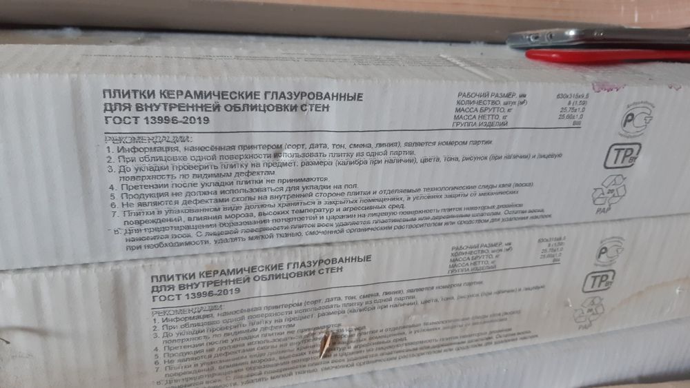 Керамическая плитка