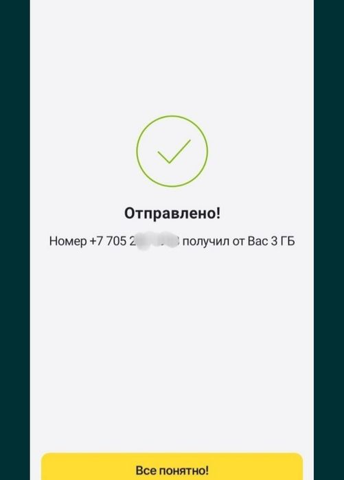 Продам гигабайт (Билайн)