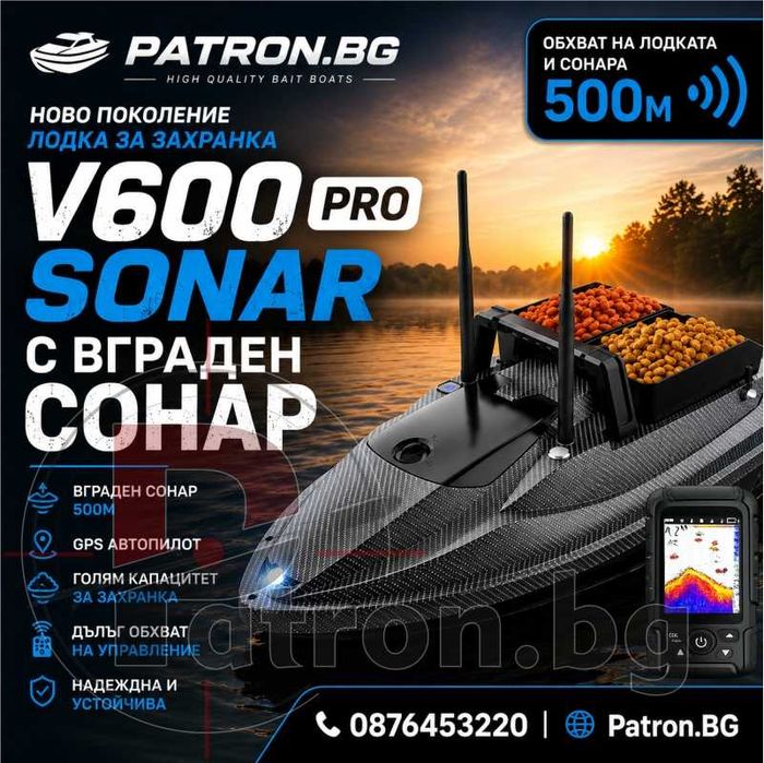 Лодка за захранка Flytec V600 Pro Sonar с вграден сонар Lucky и GPS, голяма батерия 18000mAh