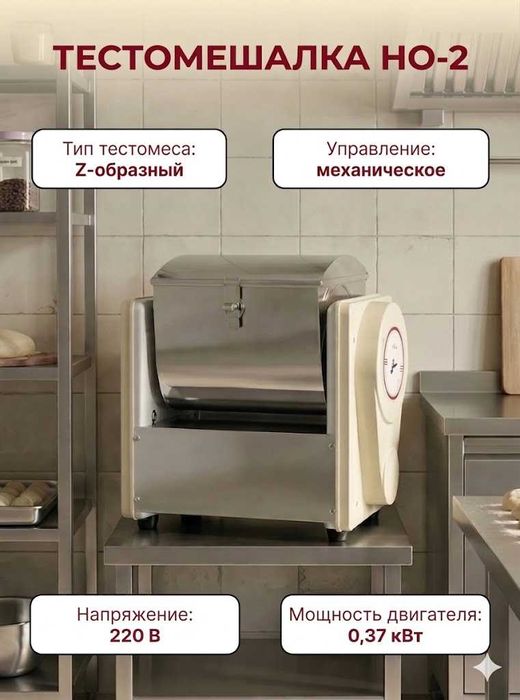 Тестомес HO-2 на 2 кг, Тестомешалка