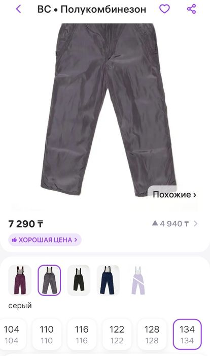 Комбинезон зимний