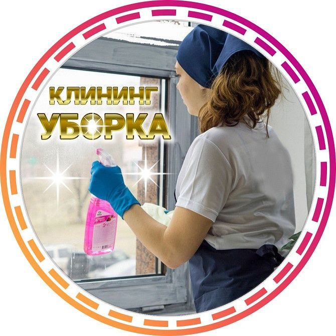 Клининг Алматы уборка квартир домов химчистка недорого