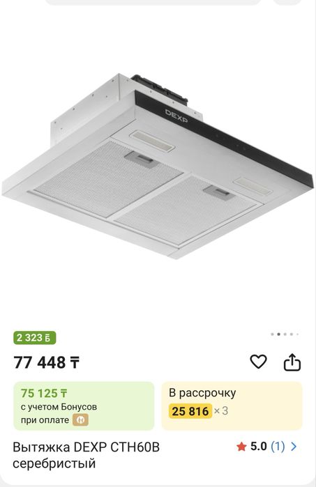 Вытяжка кухонная