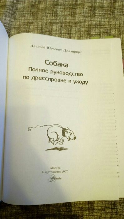 Продаю Книгу СОБАКА