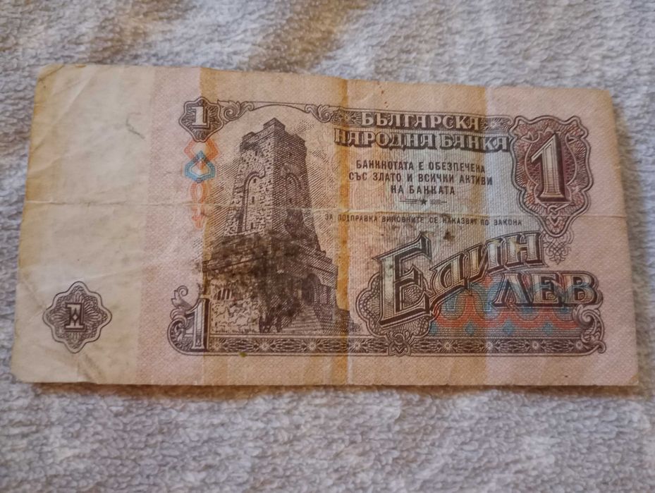 Един лев от 1974 година.