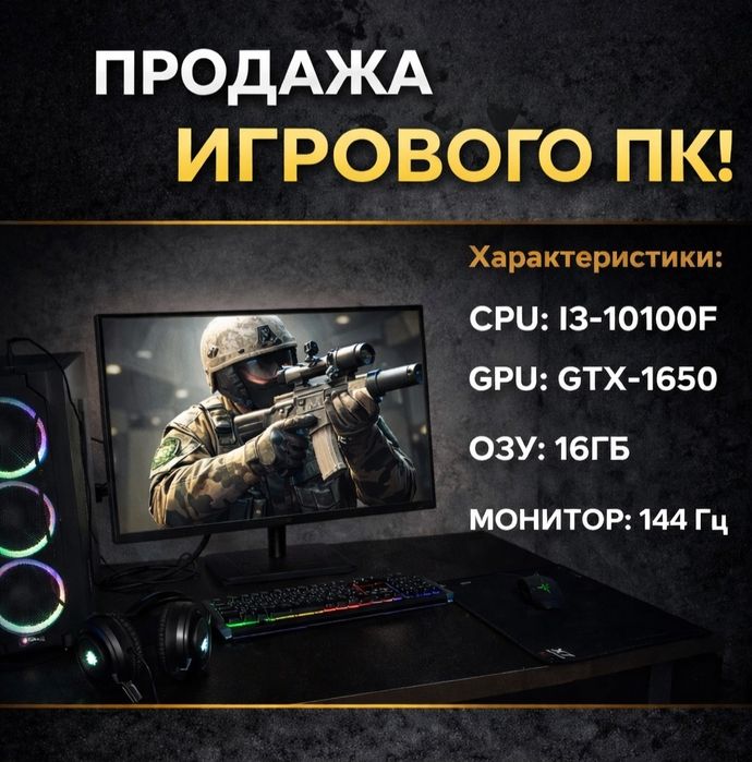 Продам игровой комп