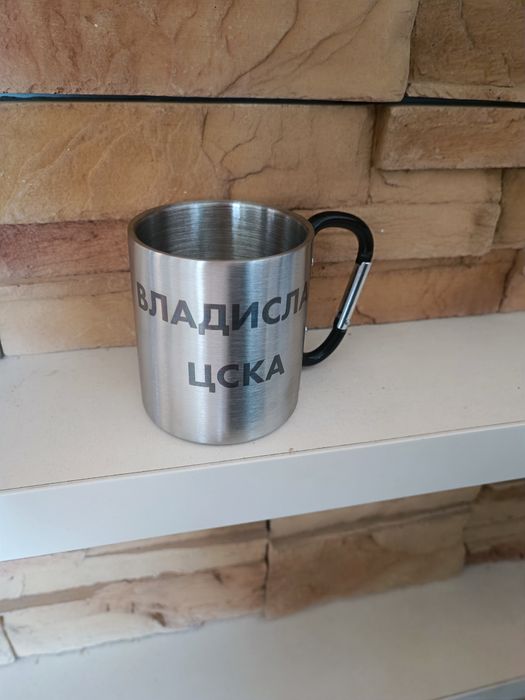 Метална чаша с име или послание