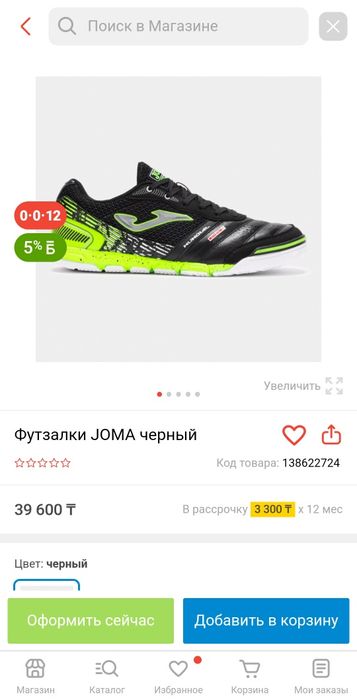 Футзалка ЈОМА новый