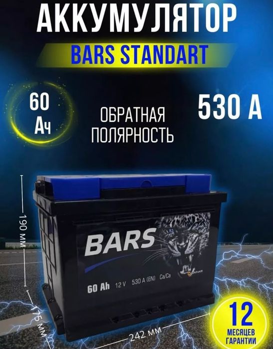 Аккумулятор доставка