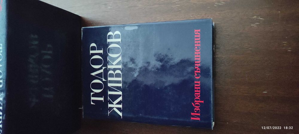 Книги Тодор Живков