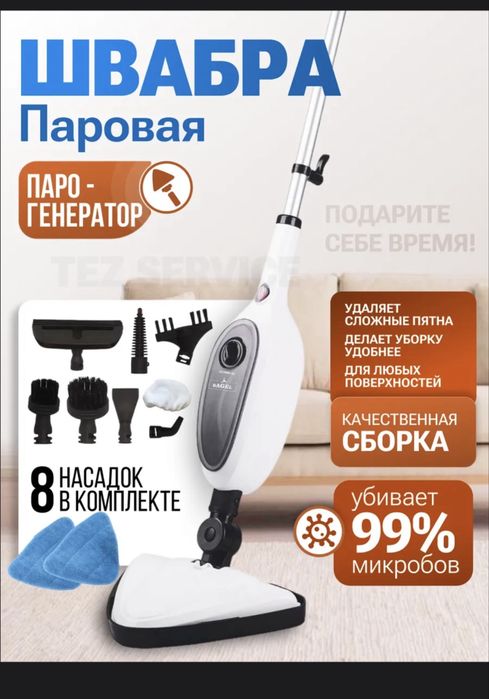 Паровая швабра БУ