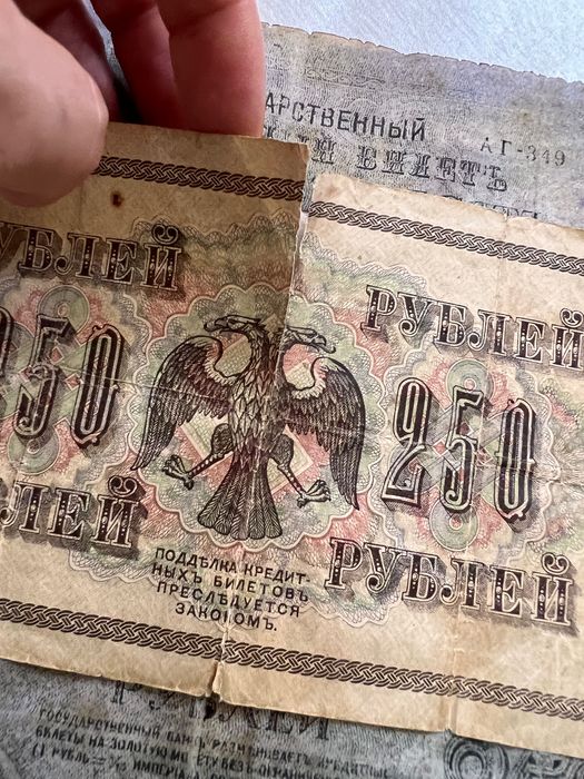 Деньги временного правительства 250 рублей керенки 1917 год