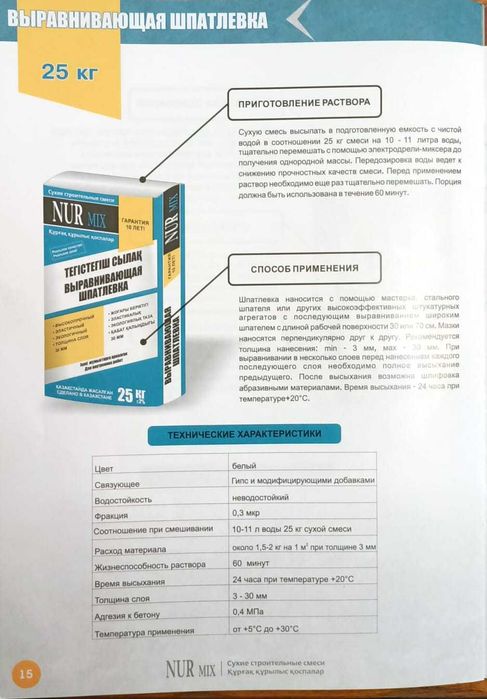 Продам сухие стройтельные смеси!