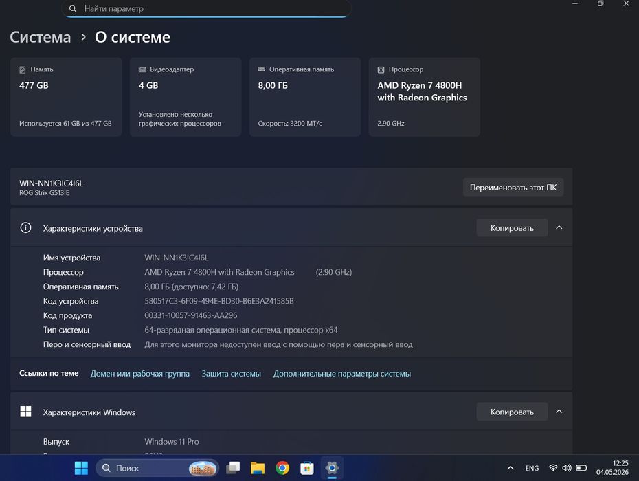 ASUS ROG Strix G15 (G513)