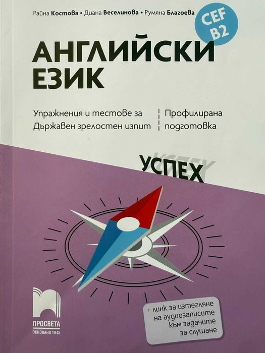 Помагала за матури - 12 клас