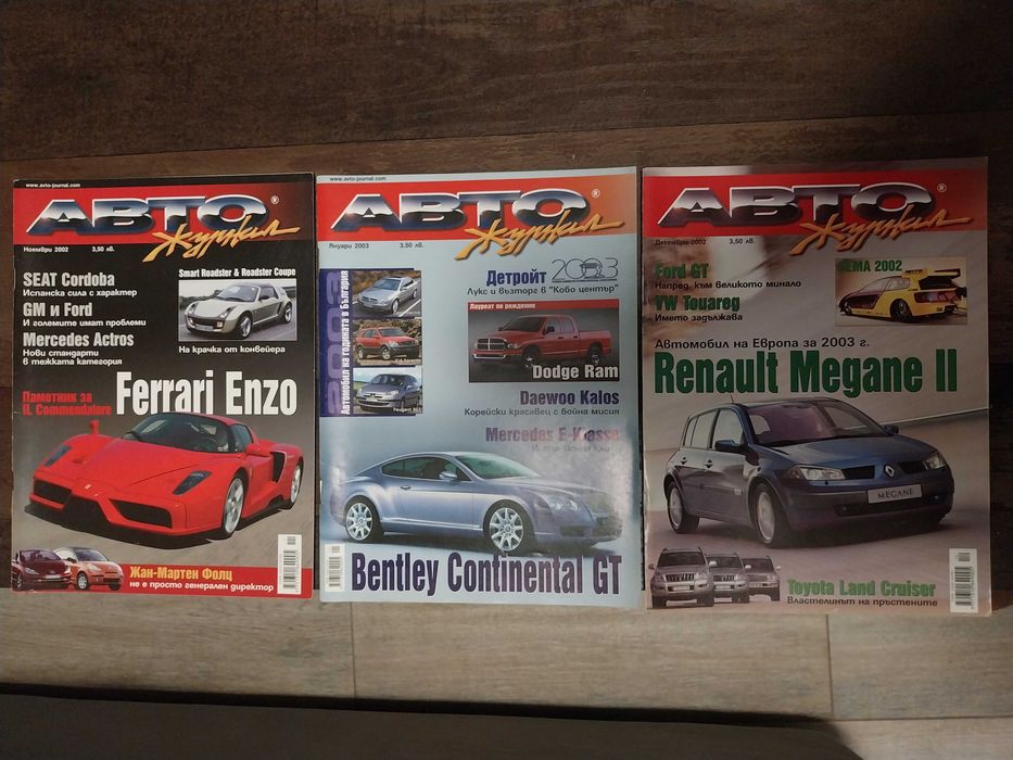 Списание Автожурнал