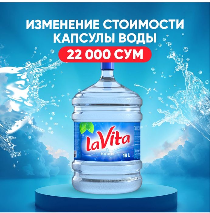 Кулер для воды LaVita, Лавита
