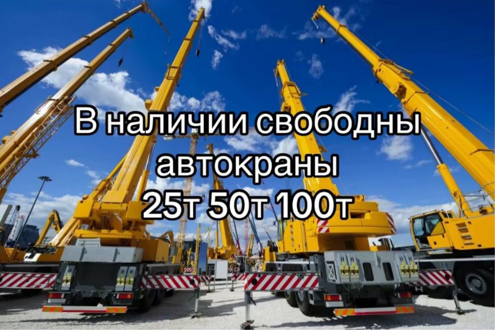 Автокран 100 тонн