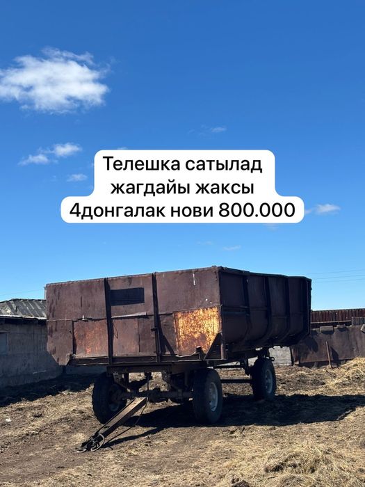 Косилка телешка