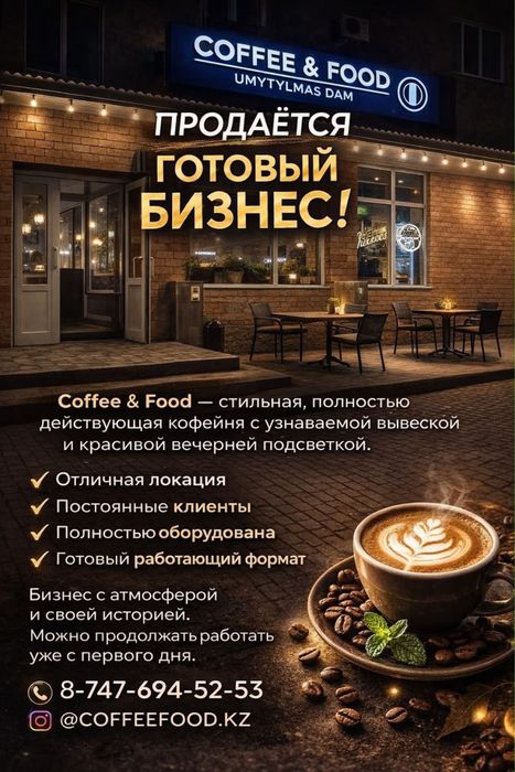Срочно продается кофейня в центре города