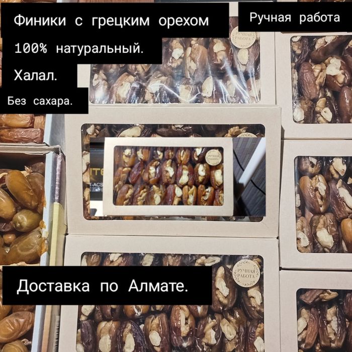 Финики с грецким орехом. 100%натурально без сахара. Поднимает иммунит.