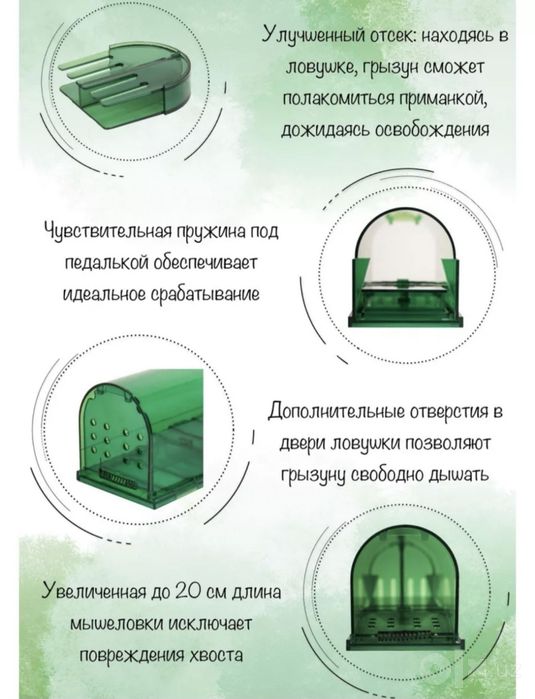 Мышеловка Гумманная