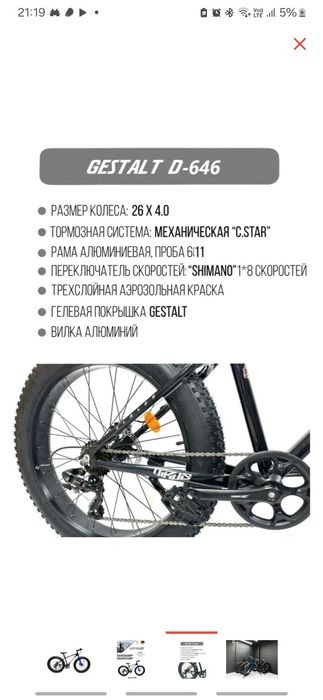 Горный велосипед