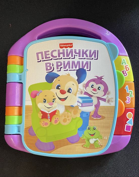 Fisher price песнички в рими
