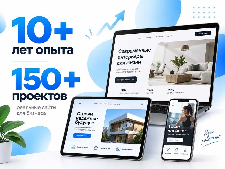 Создание и разработка сайтов