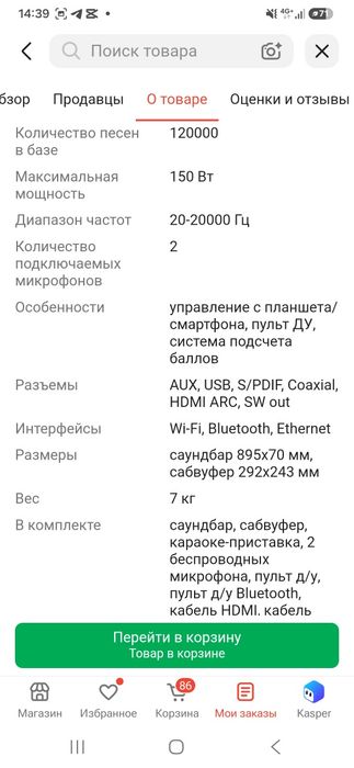 Караоке в идеальном состоянии