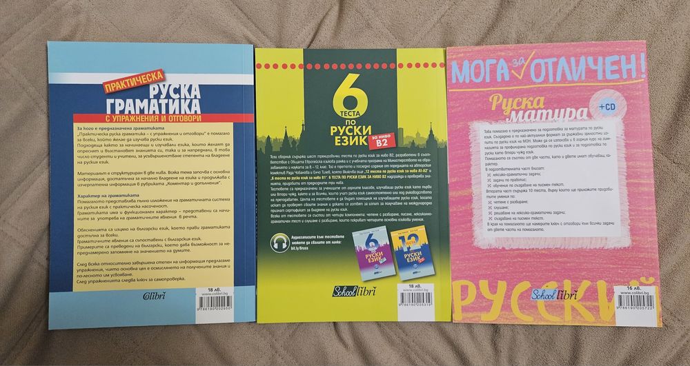 Учебници по руски